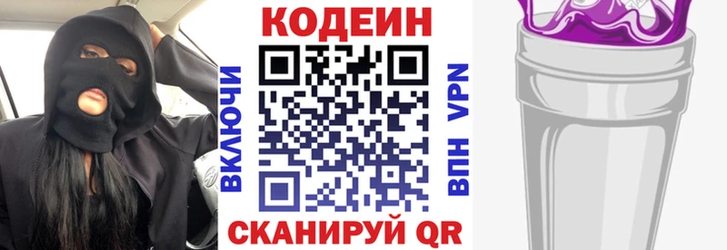Кодеин напиток Lean (лин) Оха